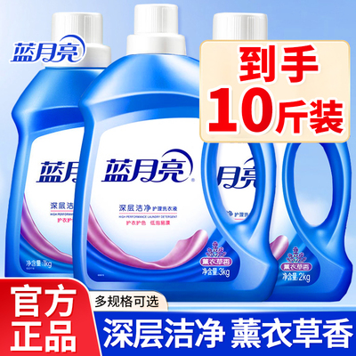 蓝月亮薰衣草洗衣液学生宿舍家用实惠3kg1公斤装官方旗舰店正品