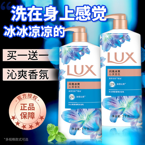 力士闪亮冰爽沐浴露官方