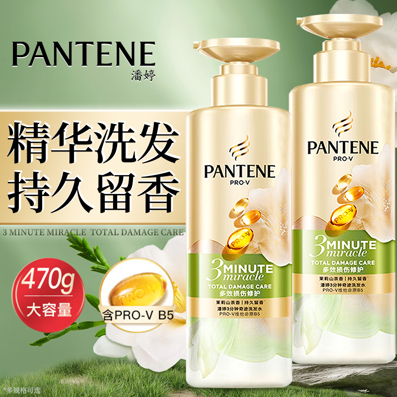 潘婷三分钟洗发水茉莉山茶花香氛持久留香修护滋润洗头膏露正品店