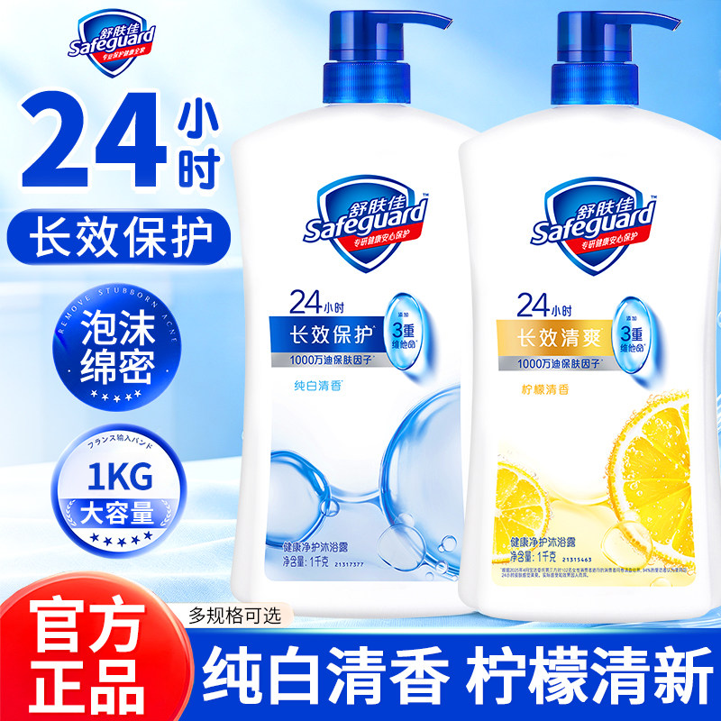 舒肤佳沐浴露男士女士家庭装大容量洗澡沐浴乳液官方旗舰店正品