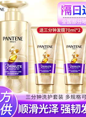 潘婷三分钟奇迹洗发水露护发素修护烫染毛躁滋养柔顺滑官方旗舰店