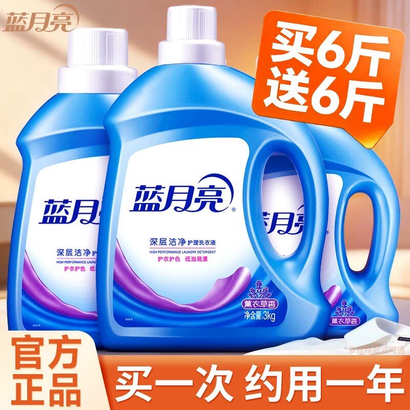 蓝月亮洗衣液持久留香官方正品
