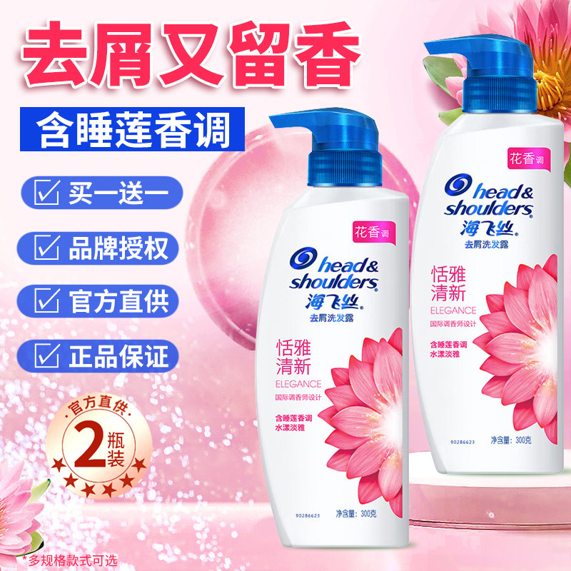海飞丝洗发水去屑清洁控油蓬松男女专用持久留香氛正品官方旗舰店