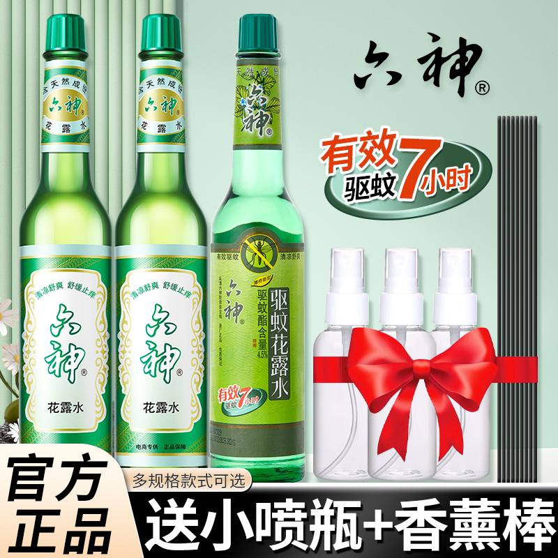 六神花露水香型驱蚊止痒经典喷雾老牌195ml香薰正品官方旗舰店6神