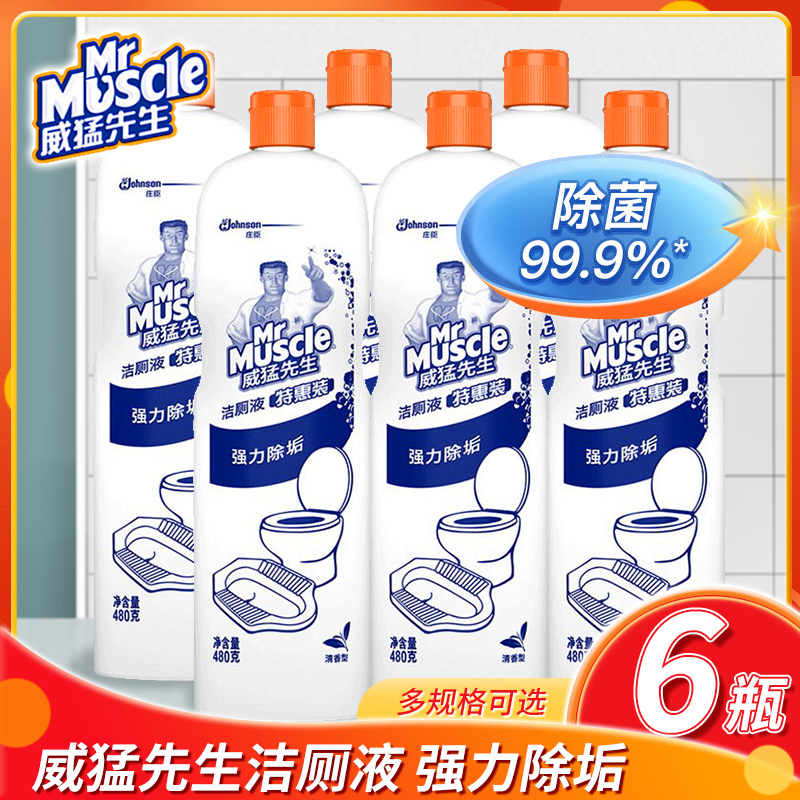 威猛先生洁厕液实惠装马桶清洁剂卫生间除垢尿垢家用洗厕所洁厕灵