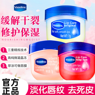 凡士林女士润唇膏保湿滋润玫瑰唇膜大罐淡化唇纹去死皮修护多香型