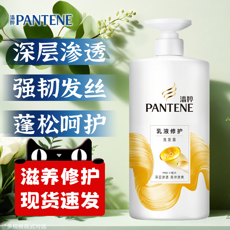 潘婷洗发水洗发露柔顺丝滑男女士洗头膏乳液修护护发素官方旗舰店