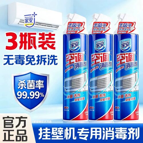 家安空调清洗清洁剂除霉菌挂壁机柜机用纯净栀子360ml官方正品