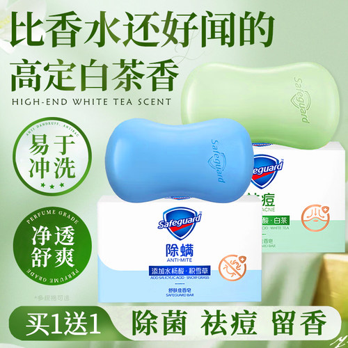 舒肤佳白茶香氛除螨痘肌香皂