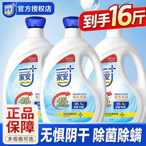 家安酵素洗衣液阳光净菌护理家用机洗中性16斤整箱去污渍官方正品