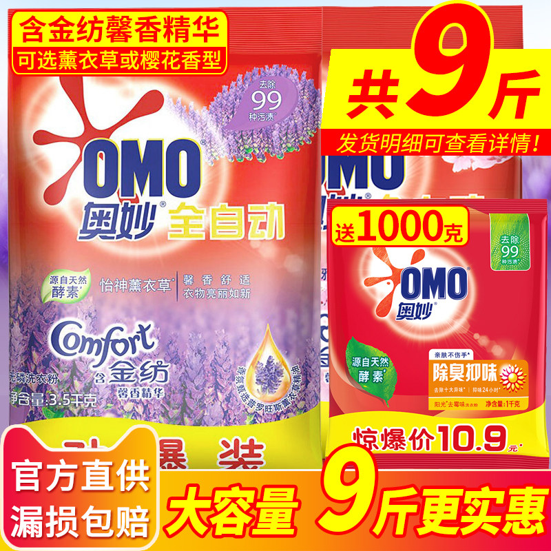 奥妙洗衣粉4kg家庭装香味持久留香旗舰店官方旗舰实惠装家用整批