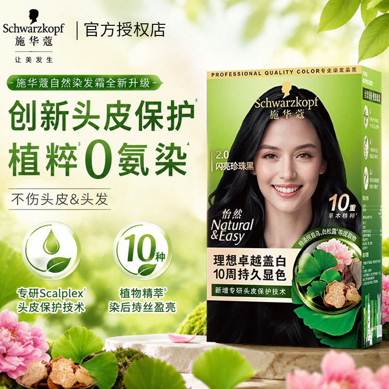 施华蔻染发霜羊绒脂深棕自然黑官方旗舰店免漂植物纯盖白发新升级