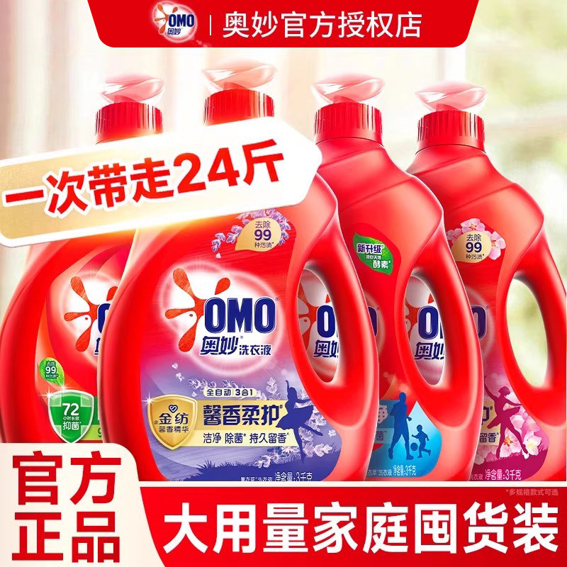 奥妙洗衣液家庭装24斤官方旗舰店正品持久留香72小时香水男士袋装