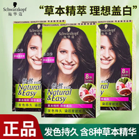施华蔻怡然染发膏女染发霜染纯植物自然黑茶色染发剂官方品牌正品