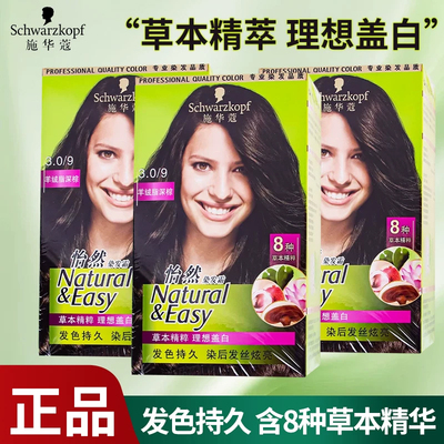 施华蔻怡然染发膏女染发霜染纯植物自然黑茶色染发剂官方品牌正品