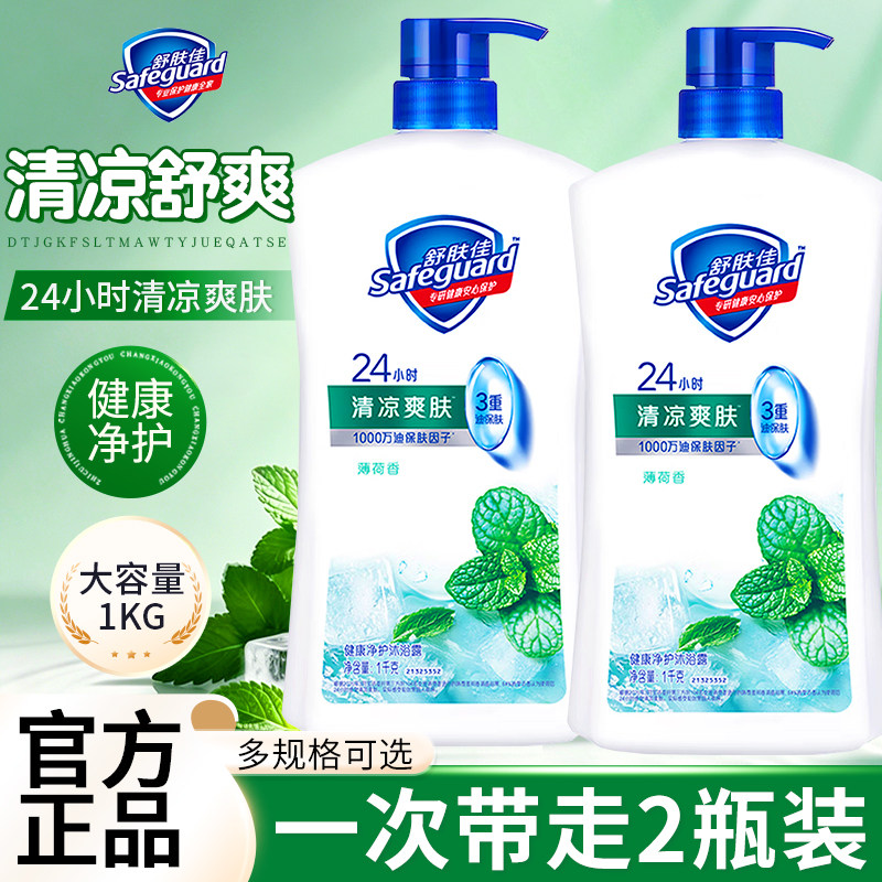 舒肤佳沐浴露乳纯白柠檬薄荷香夏季清爽男女士家庭大容量官方正品