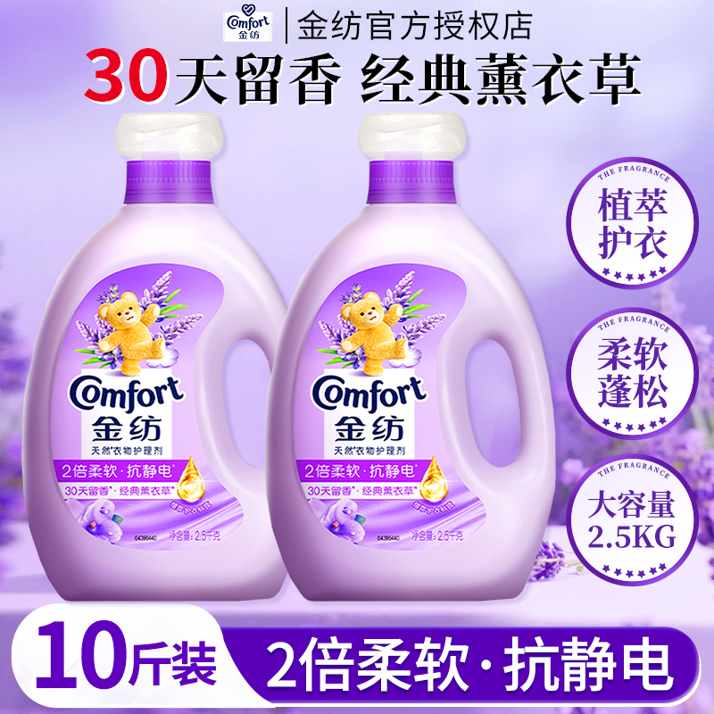 金纺柔顺剂官方旗舰店正品持久留香防静电72小时香水婴儿衣物护理