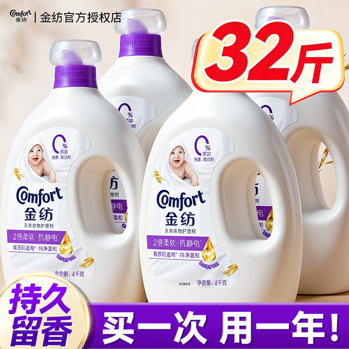 金纺柔顺剂婴儿官方旗舰店正品持久留香防静电衣服柔软剂衣物护理