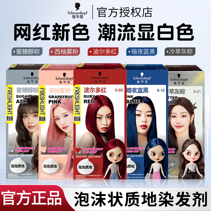施华蔻染发膏泡泡染发剂染发泡沫女黑茶色盖白天然纯植物染