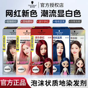 施华蔻染发膏泡泡染发剂染发泡沫女黑茶色盖白天然纯植物染