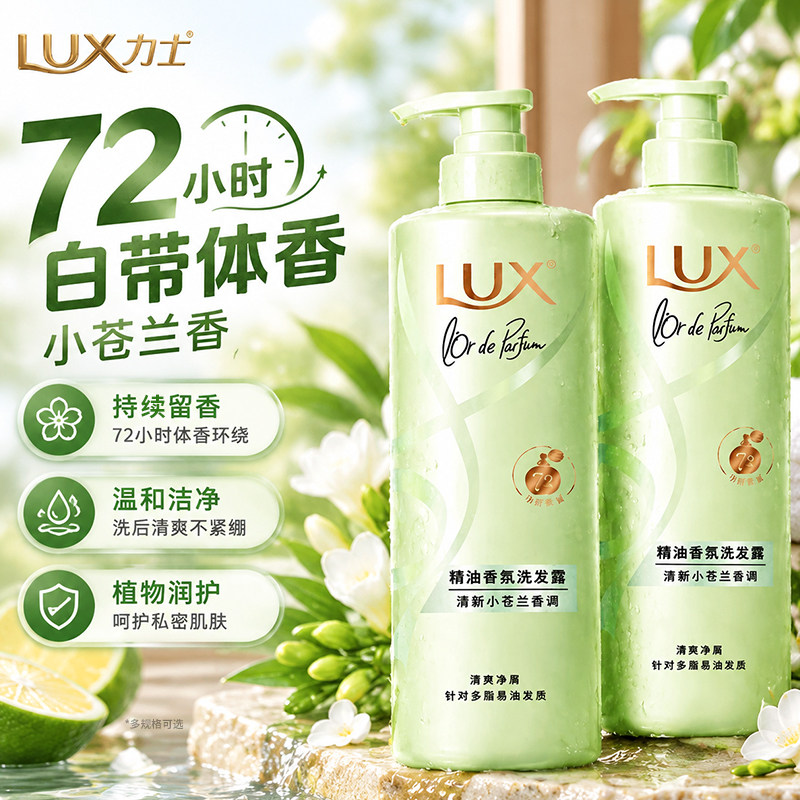 力士洗发水露玻尿酸花漾精油香氛留香洗头膏控油蓬松去屑官方正品