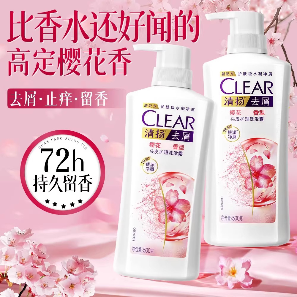 清扬洗发水持久留香72小时香水型樱花女士专用去屑正品官方旗舰店
