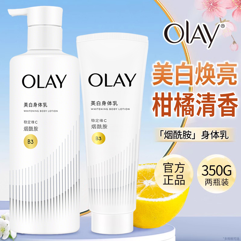 OLAY玉兰油身体乳烟酰胺美白焕亮女夏季全身保湿滋润秋冬小白瓶