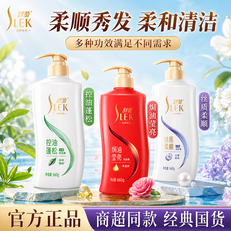 舒蕾蚕丝洗发水顺滑丝质柔顺洗发露官方旗舰正品男女士专用绿茶籽