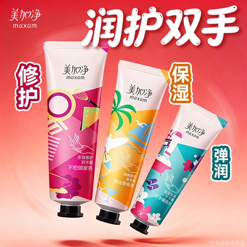 美加净护手霜滋润保湿补水防干裂粗糙正品官方旗舰店便携式小支女