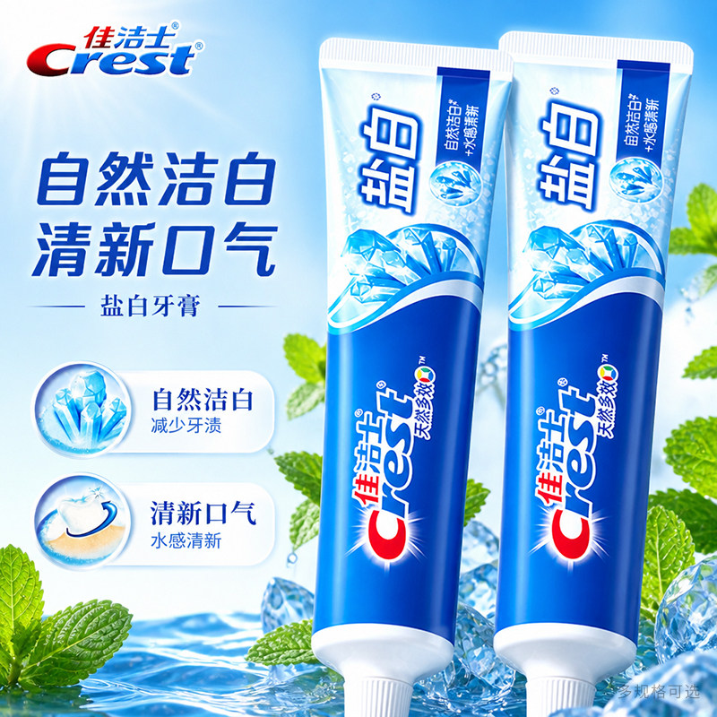 佳洁士盐白牙膏含氟去牙渍薄荷清新口气腔家庭成人正品官方旗舰店
