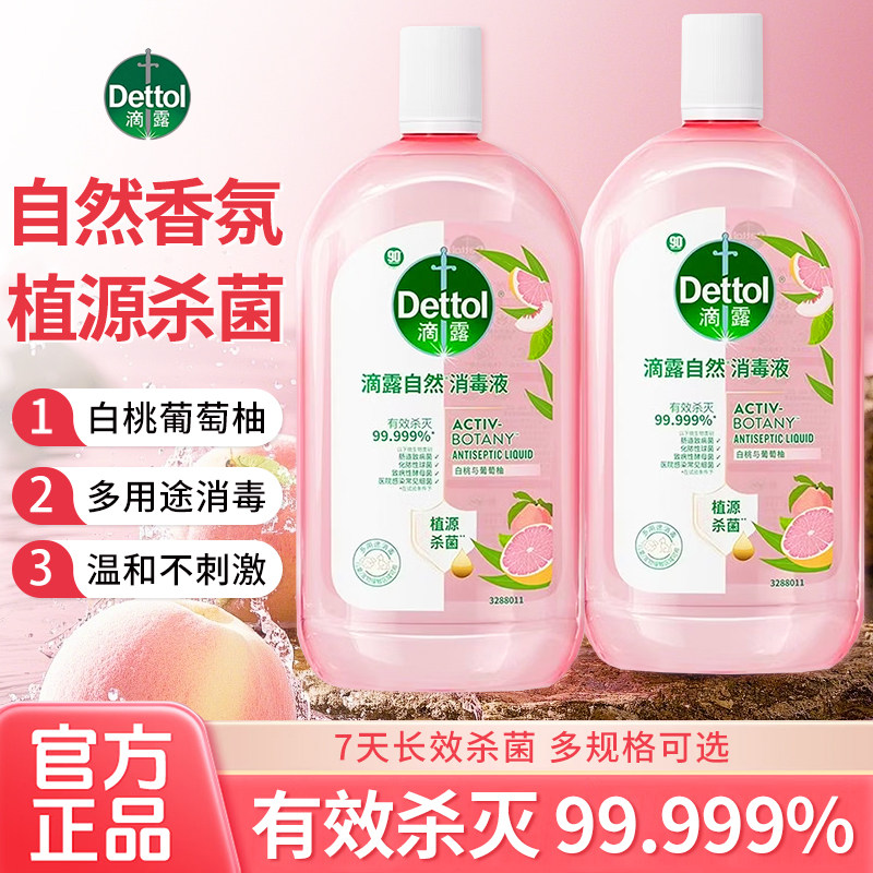 滴露自然香氛消毒液1L衣物温和杀菌洗衣留香植源温和消毒内衣留香