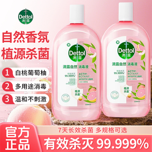 滴露自然香氛消毒液1L衣物温和杀菌洗衣留香植源温和消毒内衣留香