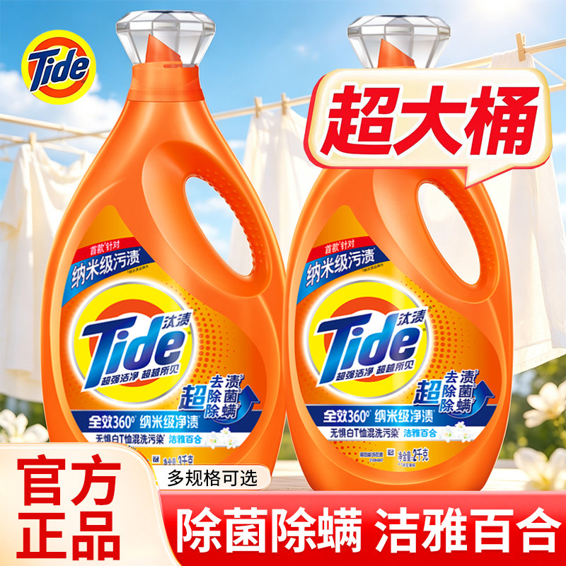 汰渍洗衣液官方旗舰店正品持久留香去渍除菌家用实惠补充装3kg瓶