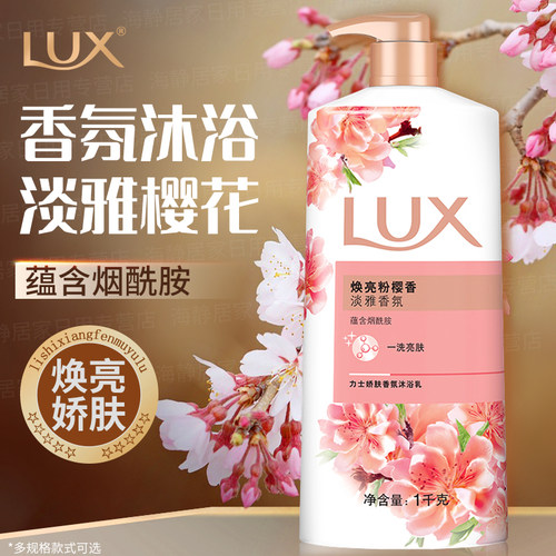 力士樱花沐浴露液乳持久留香男女士通用洗澡滋润家庭装正品牌官方
