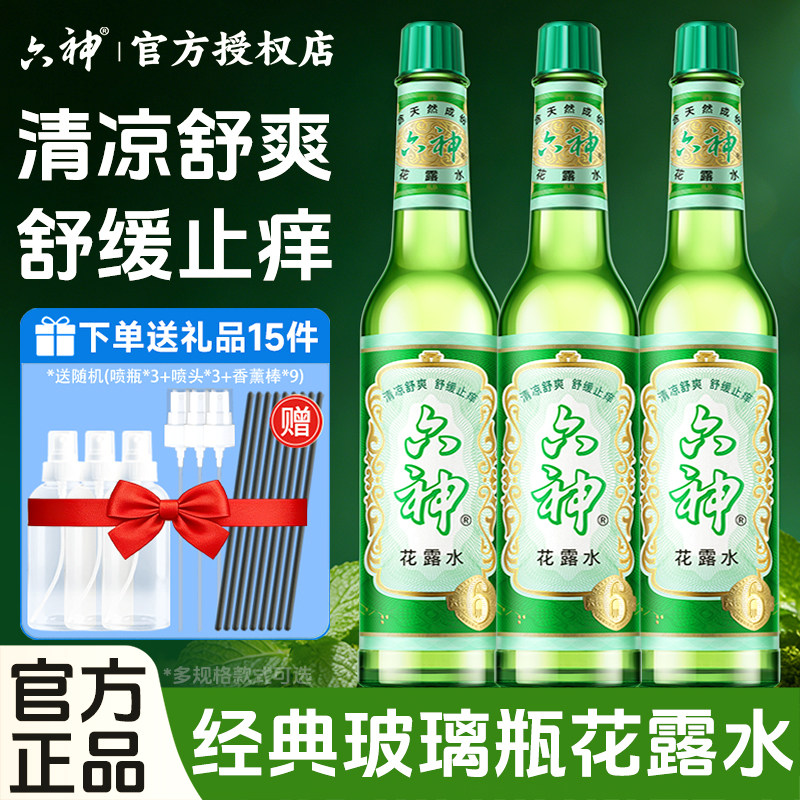 六神花露水195ml经典老牌驱蚊清凉舒缓止痒香水型持久留香正品2