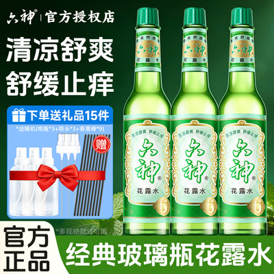 六神花露水195ml经典老牌驱蚊清凉舒缓止痒香水型持久留香正品2
