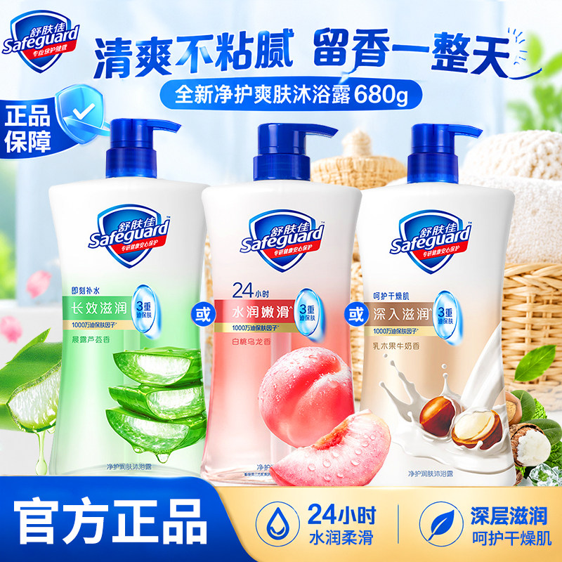 舒肤佳净护爽肤沐浴露持久留香