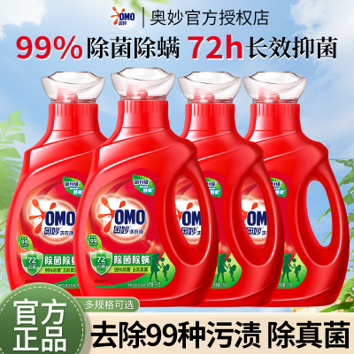 奥妙洗衣液官方旗舰店正品除菌除螨深层洁净持久留香1千克小瓶装
