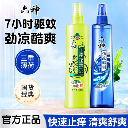 六神花露水驱蚊止痒喷雾香水型持久留香香薰室内正品官方旗舰店