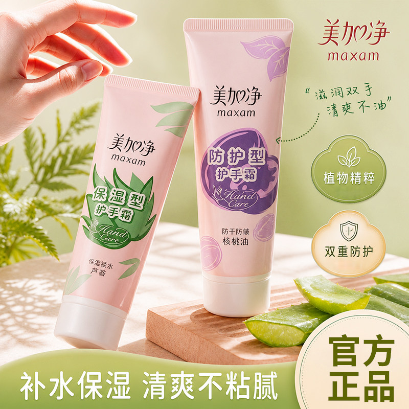 美加净护手霜保湿锁水橄榄油滋润改善干燥粗糙老牌正品官方旗舰店