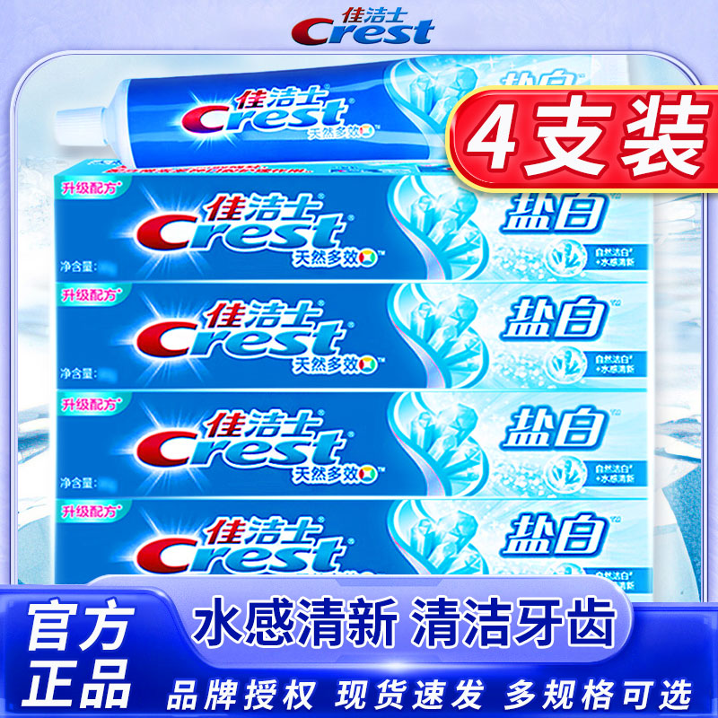佳洁士盐白含氟牙膏渍成人清新口气男女士专用薄荷正品官方旗舰店