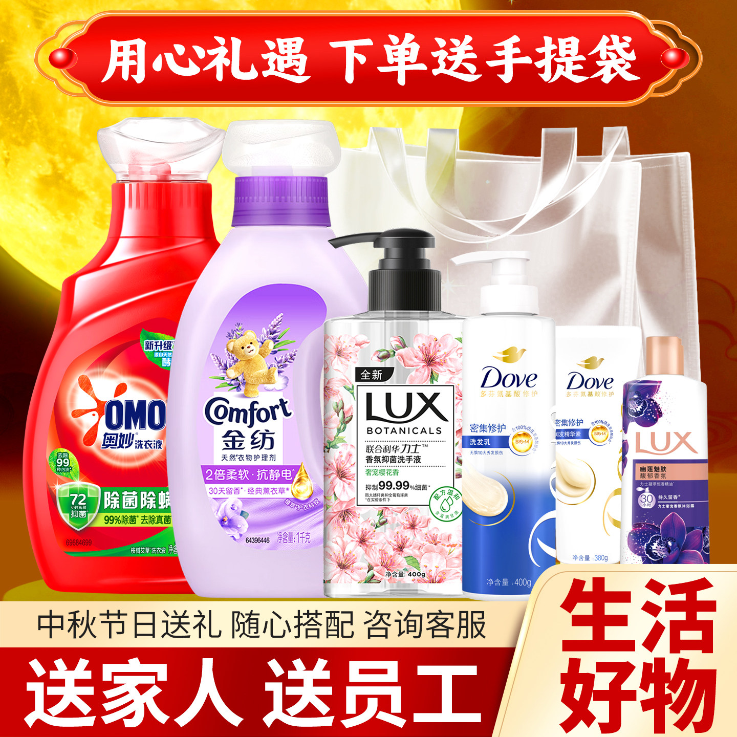 多芬力士奥妙金纺中秋春节福利礼品洗发水洗衣液沐浴露洗护套装