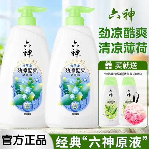 六神沐浴露正品官方品牌旗舰店男女士洗发水套装持久留香乳液2