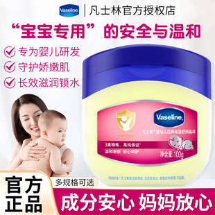 凡士林婴儿舒润晶冻温和保湿补水亲肤宝宝专用身体乳滋润护臀乳膏