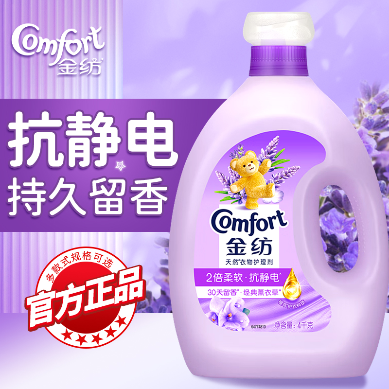 金纺柔顺剂衣物护理官方柔软剂官网持久留香非洗衣液薰衣草防静电