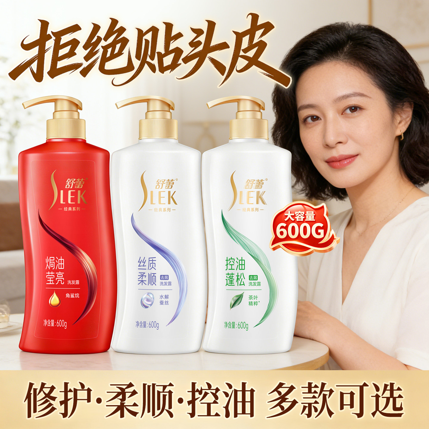 舒蕾洗发水露控油蓬松去屑芳香品牌正品官方旗舰店女生男士洗头膏