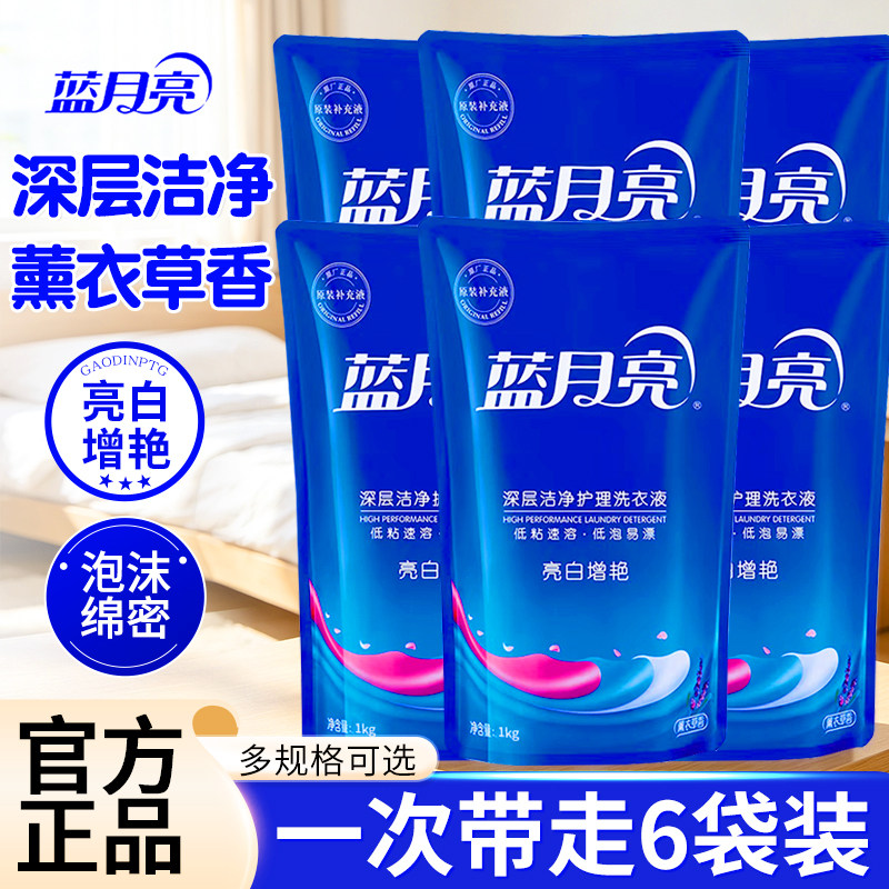 蓝月亮洗衣液补充袋装持久留香洁净护衣宿舍实惠囤货正品官方旗舰