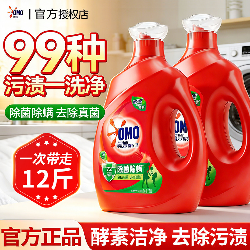 奥妙洗衣液家庭用官方旗舰店正品持久留香72小时香水家用实惠装