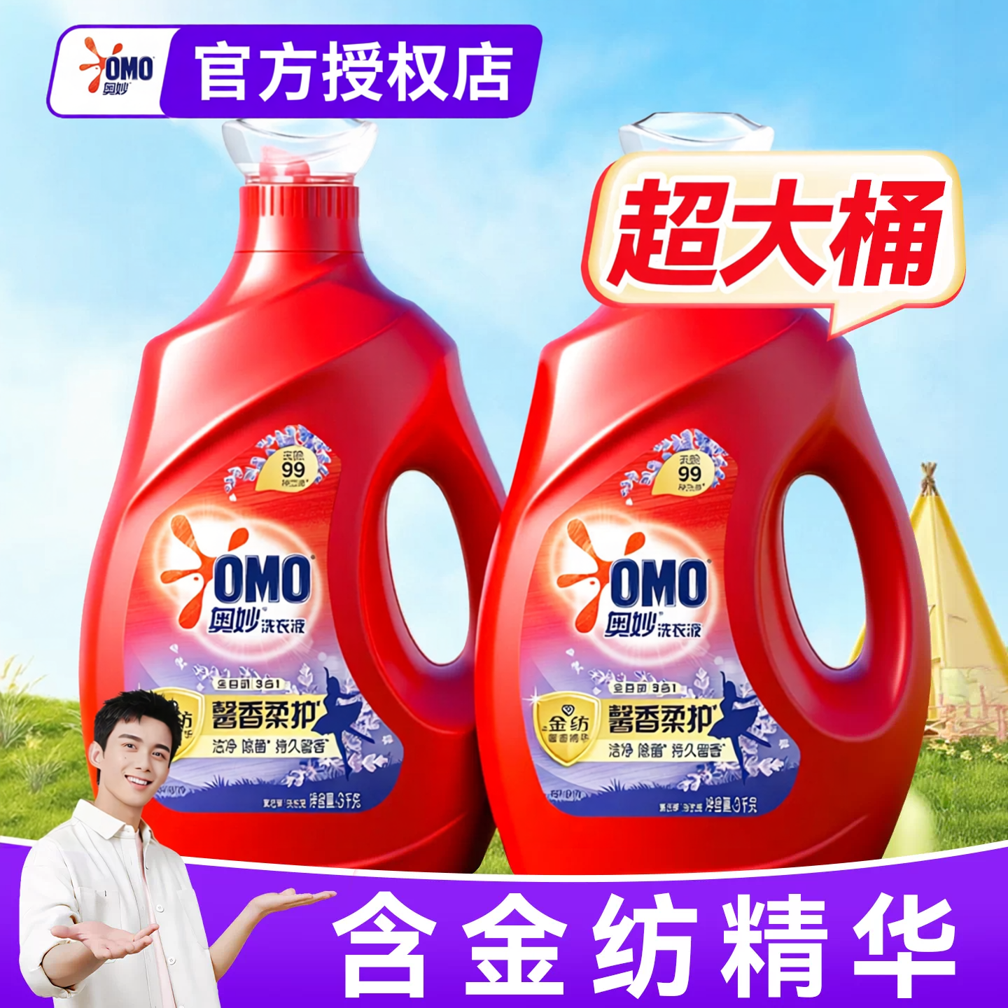 奥妙含金纺洗衣液天然植萃精华持久留香72小时家用补充装官方正品