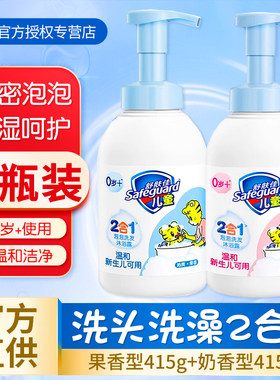 舒肤佳儿童沐浴露乳洗发水二合一泡沫洗浴官方正品牌旗舰店大容量